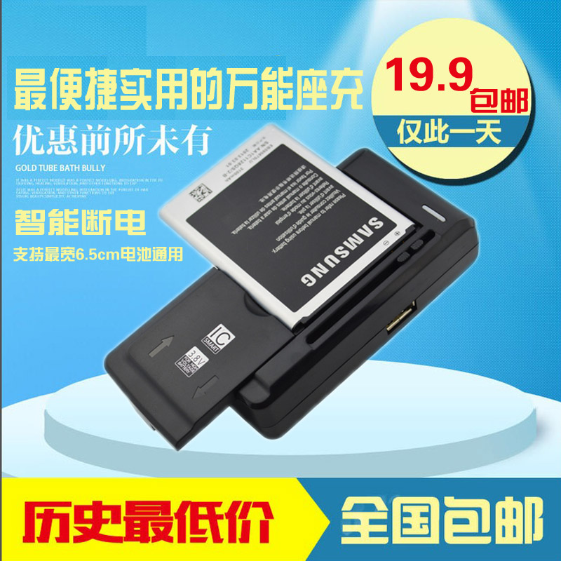 壹博源萬能充電器側滑式多功能手機座充底座充電器6.5cm通用包郵