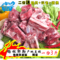 上下架计划:内蒙古锡林郭勒盟新鲜羊肉 清真羊蝎子羊脊骨龙骨火锅1500g包顺丰