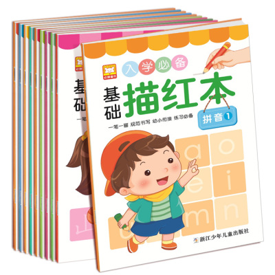 幼小衔接 学前班练习册 教材全套10册 入学必备基础 描红本 拼音1