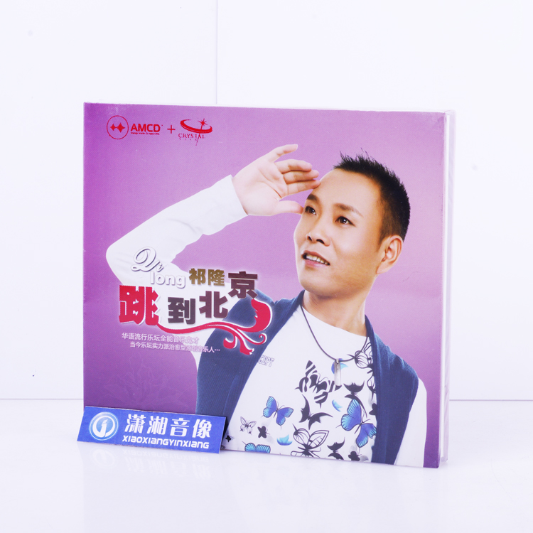 祁隆CD歌曲流行音乐汽车载CD光盘碟片潇湘音像正版跳到北京天宇