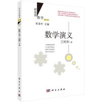 数学爱好者书-性代数基础知识书籍 数学爱好者