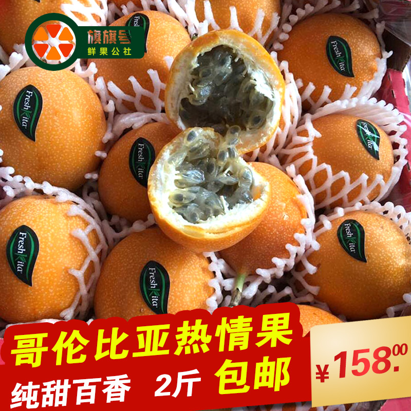 新奇水果哥倫比亞熱情果2斤裝 新鮮印尼百香果水果 順豐包郵在類目 水產肉類/新鮮蔬果/熟食, 新鮮水果, 其它中 - 來自Buy2taobao.com提供專業的淘寶代購服務