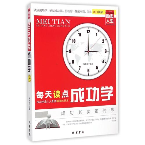 每天讀點成功學 張新國 正版書籍 張新國 正版書籍 張新國 正版書籍 人文社會在類目 書籍/雜誌/報紙, 自我實現/勵志, 時間管理中 - 來自Buy2taobao.com提供專業的淘寶代購服務