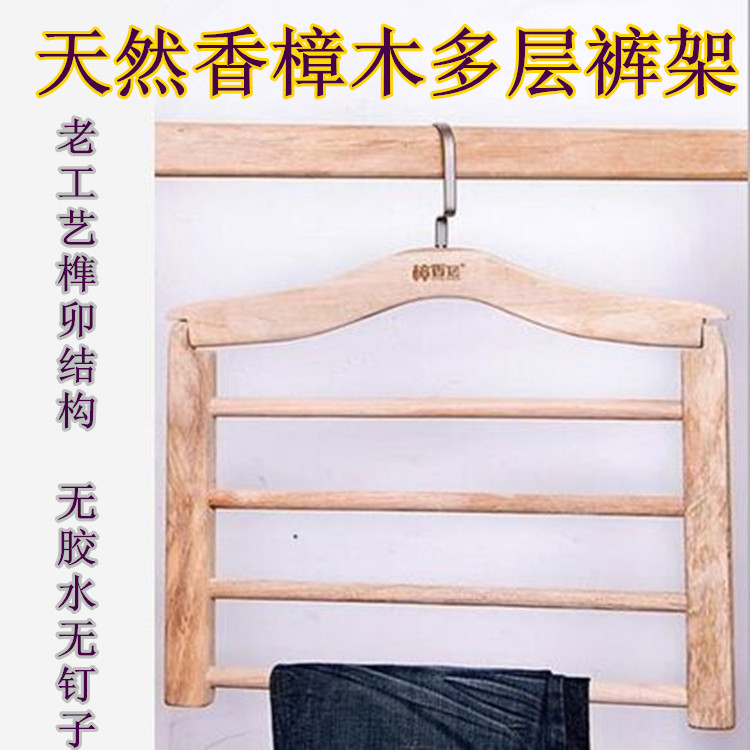 香樟木多功能多层裤架 五合一实用防滑裤夹 衣柜围巾收纳架在类目 收纳整理, 衣物洗/晒/护理用具, 裤架中 - 来自Buy2taobao.com提供专业的淘宝代购服务