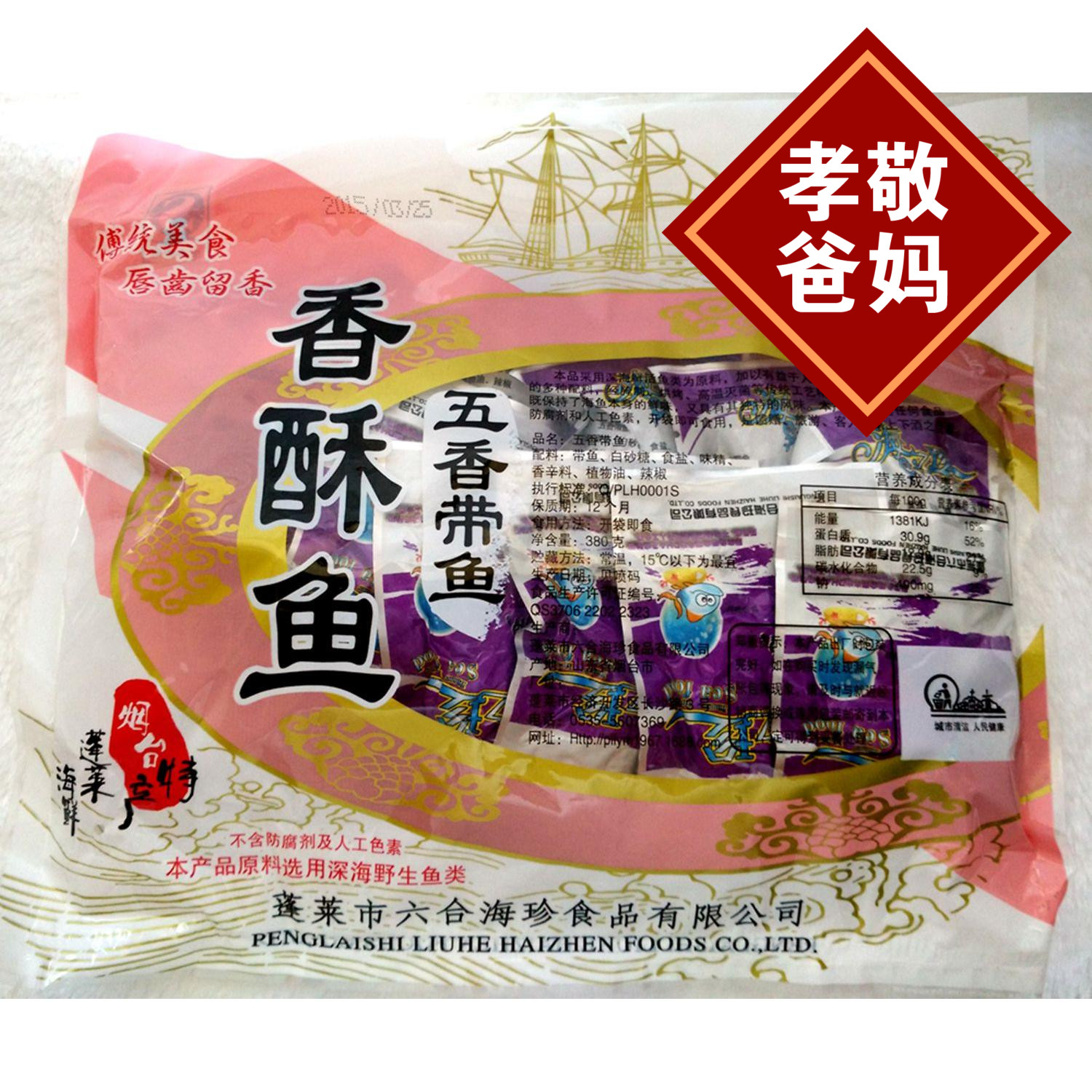 蓬萊特産 六合海珍 五香帶魚 産地直銷 滿3袋包郵 壹袋300克在類目 居家日用, 創意禮品, 布藝蛋糕/蛋糕毛巾中 - 來自Buy2taobao.com提供專業的淘寶代購服務