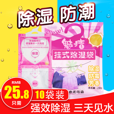 魅洁衣柜可挂式除湿袋房间防霉干燥剂防潮剂室内芳香吸湿剂10包装