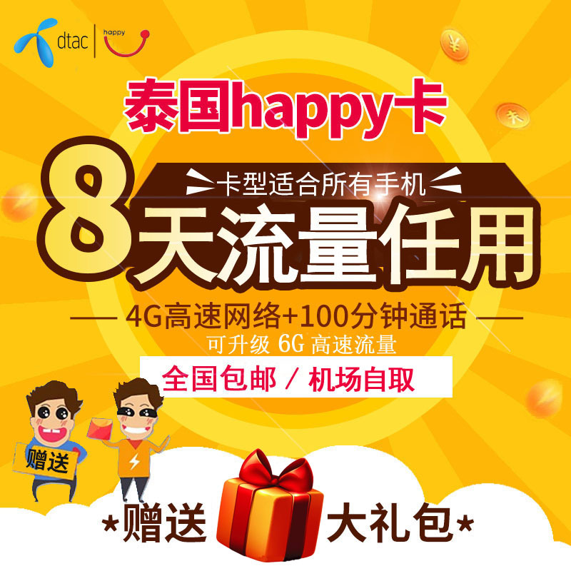 Thailand Happy Telephone card 7/8 Infinite flow mobile phone Surf the Internet 4G/2G Thailand Phuket Travel?in the Holiday Line/Visas send off/Travel services , Overseas Calling Card/Overseas players WIFI Lease , Overseas Calling Card/Mobile card category - from Buy2taobao.com to provide professional Taobao agent buy service