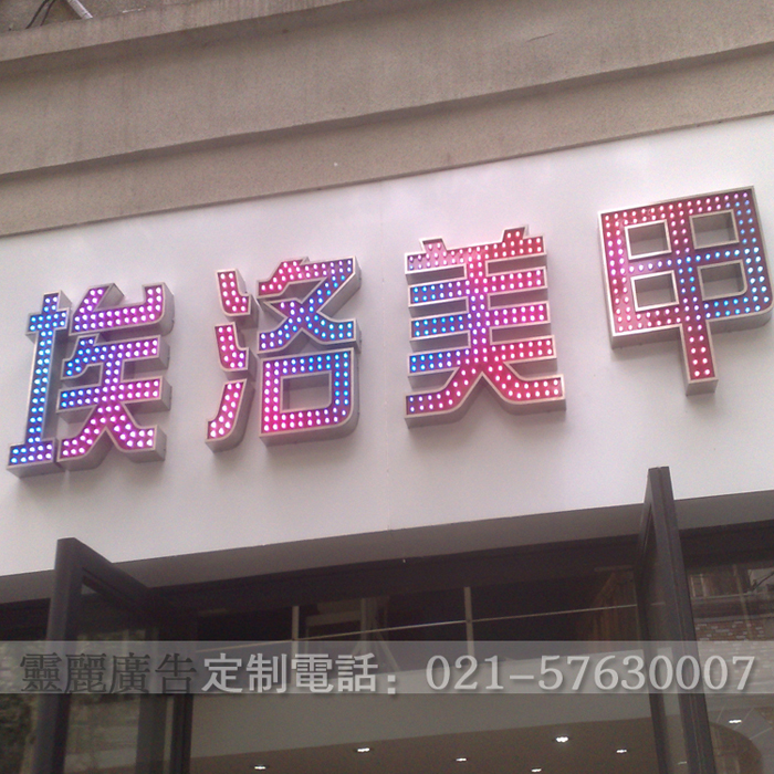 铁皮冲孔外露灯珠不锈钢外露冲孔LED外露灯发光字楼顶大型发光字|ruв категории коммерческий/офисная мебель, городской мебели, информационные услуги, рекламный щит - от Buy2taobao.com для оказания профессиональной услуги покупки агента Taobao