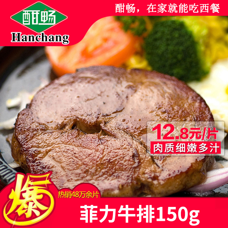 酣畅澳洲菲力牛排150g家庭团购生鲜儿童牛扒送黑椒酱冷冻牛排批发|ruв категории водной мясо/свежие фрукты и овощи/еда, сырое мясо/мясо, категория говядины, бифштекс - от Buy2taobao.com для оказания профессиональной услуги покупки агента Taobao