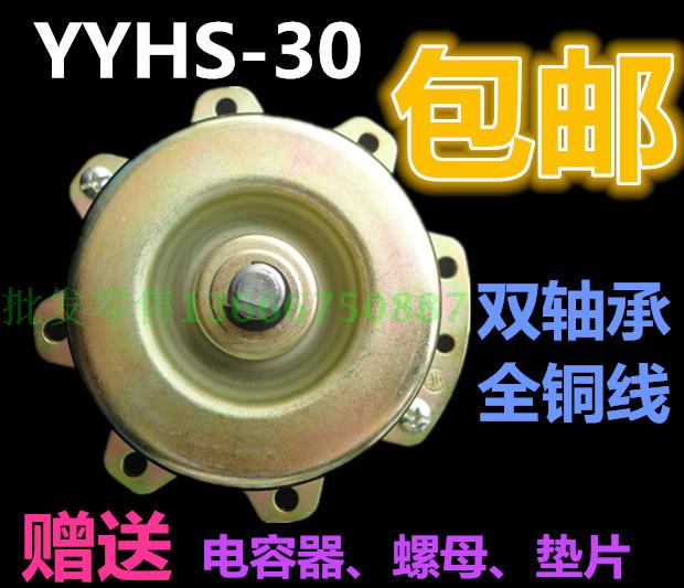 YYHS-30浴霸吊顶排风扇排气换气扇全铜线双轴承滚珠双向电机马达在类目 生活电器, 生活家电配件, 其他生活家电配件中 - 来自Buy2taobao.com提供专业的淘宝代购服务