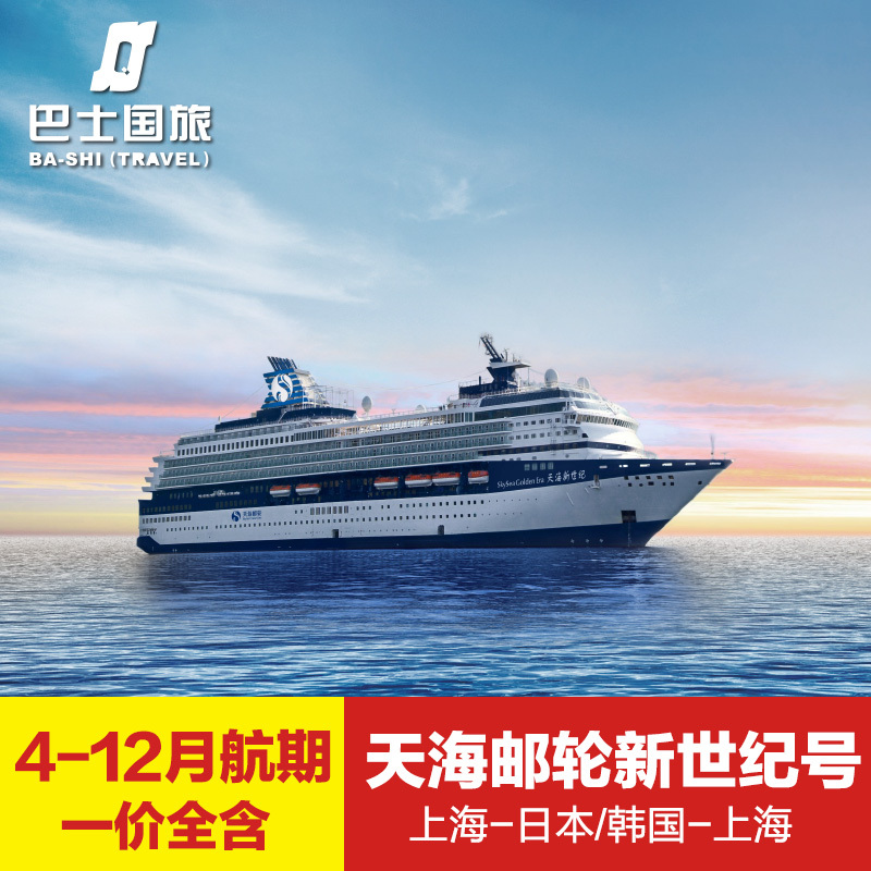 丽星邮轮处女星号广州南沙-日本冲绳、宫古岛