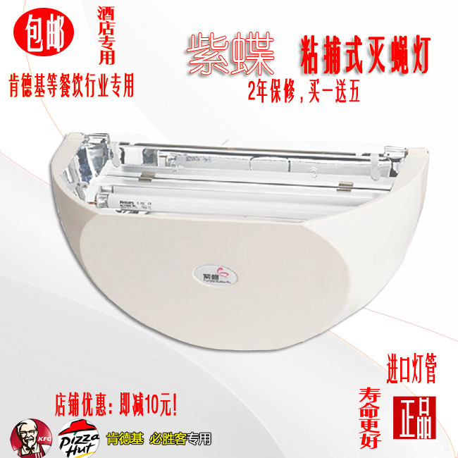 粘捕式灭蚊灯灭蝇灯科凌紫蝶一号肯德基KFC餐厅用灭蝇器特价包邮