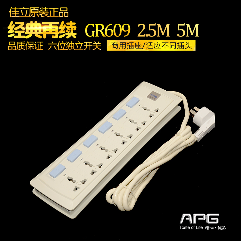 佳立APG GR609 独立开关移动插座10A插线板2.5米拖线板排插转换器|msdalam kategori elektronik/Electrician, papan pendawaian/plug, papan pendawaian - dari Buy2taobao.com untuk memberikan perkhidmatan ejen Taobao profesional membeli