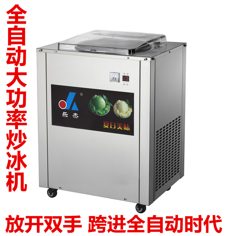 樂傑LJZ150-1全自動單鍋炒冰機 商用平鍋冰粥機 冰泣淋機水果炒冰在類目 廚房電器, 商用廚電, 炒冰/冰粥機中 - 來自Buy2taobao.com提供專業的淘寶代購服務