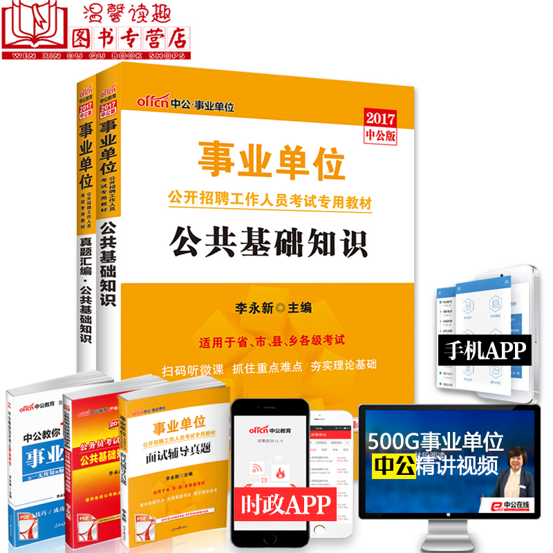 中公教育2016年云南省事业单位考试用书2本公
