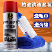 驰维嘉柏油沥青清洁剂漆面虫胶去污清洗剂套装车用除胶剂洗车用品