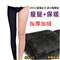 上下架计划:980D正品燃脂瘦腿袜 保暖裤打底裤加厚瘦腿裤女塑形秋冬加绒包邮