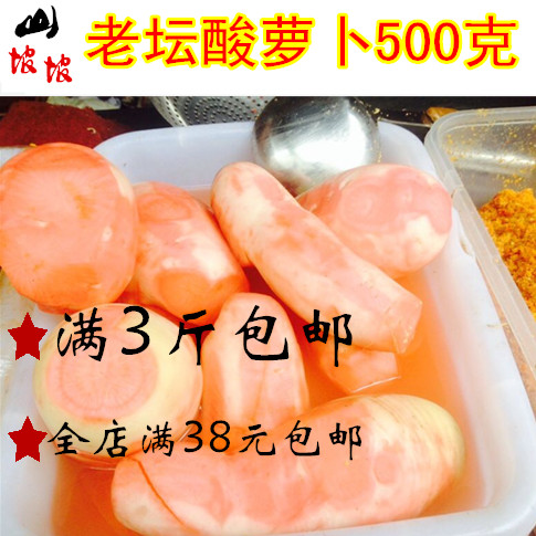 恩施特产/自家老坛泡酸萝卜/泡菜/泡萝卜/ 孕妇最爱开胃菜/爽口菜