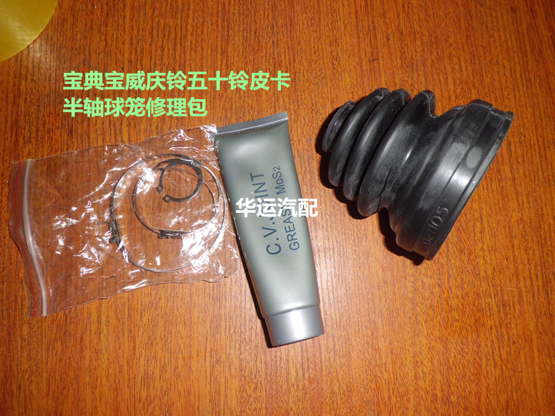 江铃宝典宝威庆铃五十铃皮卡竞技者半轴球笼修理包 防尘套 四驱|ruв категории автомобиль/товаров/аксессуары/переоснащение, автозапчасти, система подвески, ось вала - от Buy2taobao.com для оказания профессиональной услуги покупки агента Taobao