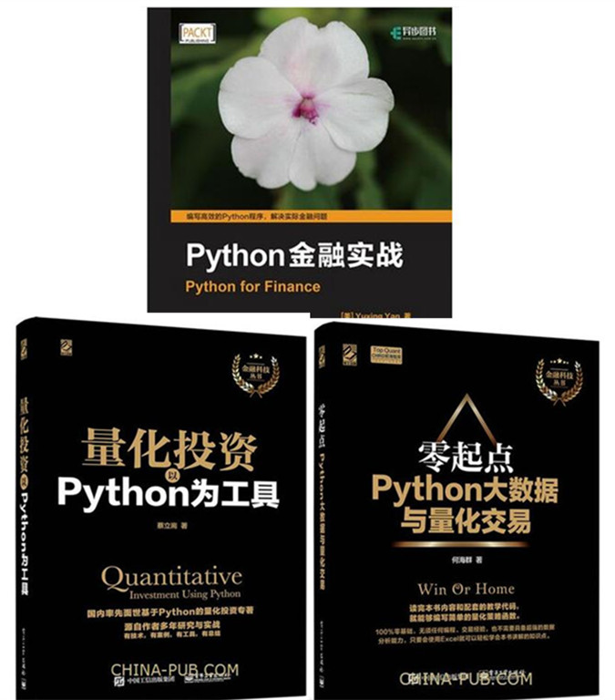 3本 Python金融实战+量化投资:以Python 为工具+零起点Python大数据与量化交易 python编程教程书籍 机器学习 Python编程入门经典在类目 书籍/杂志/报纸, 计算机/网络, 程序设计(新)中 - 来自Buy2taobao.com提供专业的淘宝代购服务