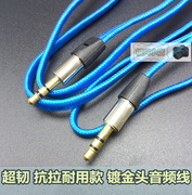 面条 尼龙耐用 AUX音频线3.5mm公连接手机MP3电脑车载音响1米放歌