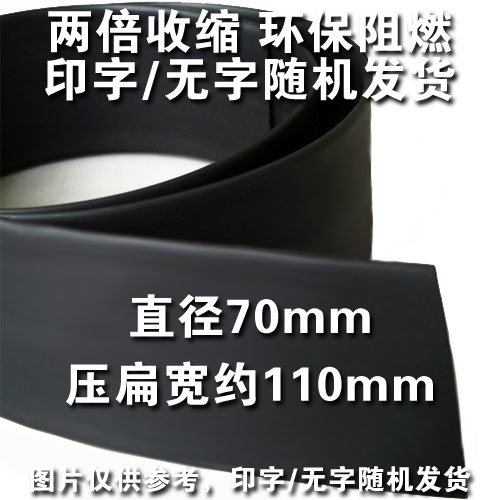 Φ70mm黑色熱縮管 1KV 環保阻燃 熱縮套管 熱收縮管 ROHS UL認證在類目 電動車/配件/交通工具, 電動車維修工具, 熱縮管中 - 來自Buy2taobao.com提供專業的淘寶代購服務