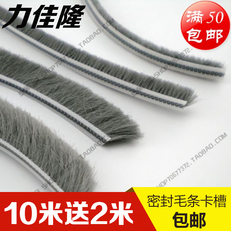 力佳隆门窗密封条塑钢窗密封毛条铝合金门缝防风硅化加片卡槽式在类目 基础建材, 配件专区, 玻璃窗配件, 密封条中 - 来自Buy2taobao.com提供专业的淘宝代购服务