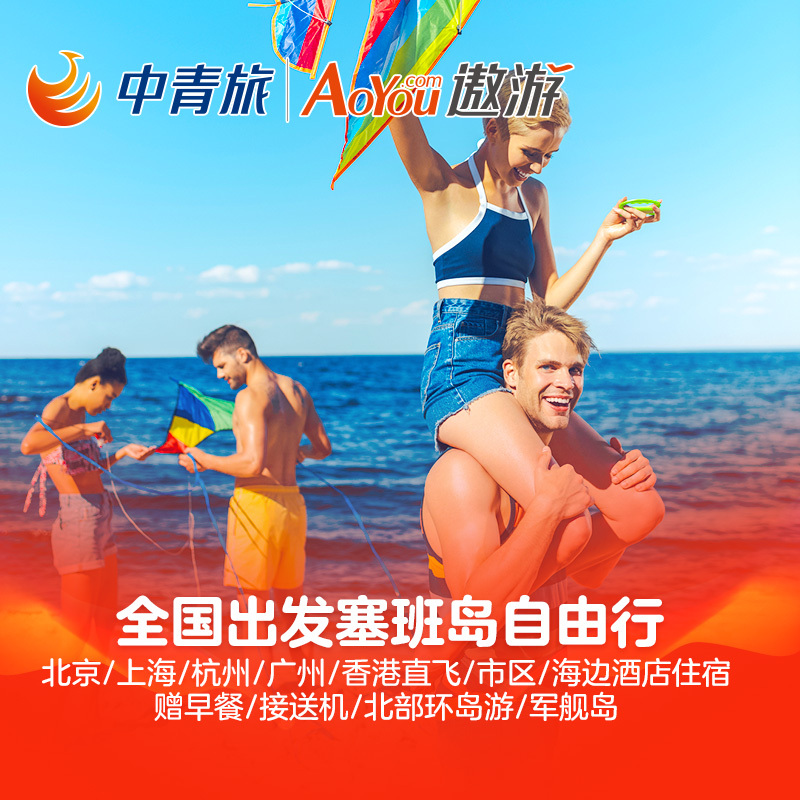 【中青旅】全国直飞美国塞班岛旅游7天自由行出海浮潜海底漫步|msdalam kategori talian Holiday/Visa menghantar off/Travel Services, latihan percuma/Perjalanan dengan kumpulan, Outbound latihan percuma - dari Buy2taobao.com untuk memberikan perkhidmatan ejen Taobao profesional membeli