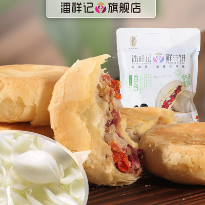 【潘祥记】百合鲜花饼160g袋装 云南鲜花饼特有口味 好吃又健康