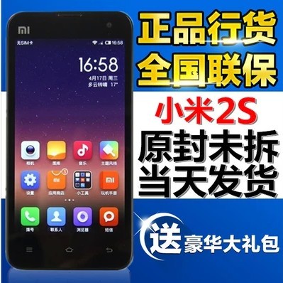 上下架计划:送大礼包MIUI/小米 2S(MI2S)手机全新未开封标准电信版三网通用