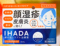 上下架计划:★现货★资生堂IHADA★14年秋季新★抗炎症精华★14ml★