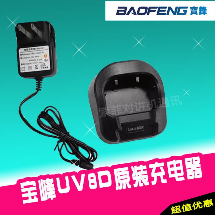 Bao Feng UV8D Charger walkie-talkie Original Baofeng UV-8D lithium battery UV82 Fission Charger Civilin the Electrical life , Home Appliances Accessories , Radio accessories category - from Buy2taobao.com to provide professional Taobao agent buy service