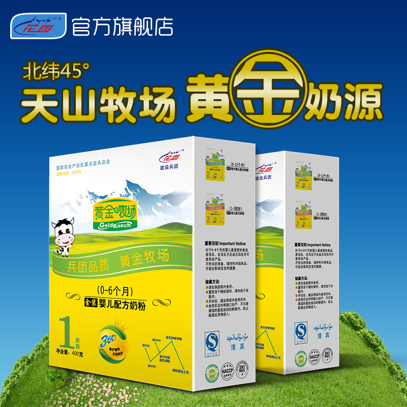花园黄金牧场婴儿奶粉1段新生儿0-6个月宝宝1