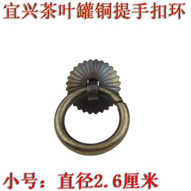 宜兴紫砂茶叶罐陶瓷罐铜扣环提手中药柜抽屉铜拉手柜门铜圆环把手在类目 餐饮具, 茶具, 茶道/零配中 - 来自Buy2taobao.com提供专业的淘宝代购服务