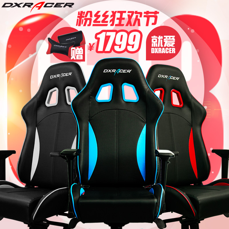 DXRACER迪锐克斯电竞椅电脑椅游戏椅子RB