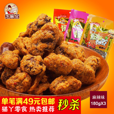 芝麻官重庆特产怪味胡豆蚕豆小包装怀旧零食麻