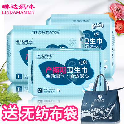 琳达妈咪产妇卫生巾产后专用产褥期孕妇月子恶露棉柔加长MLXL3包