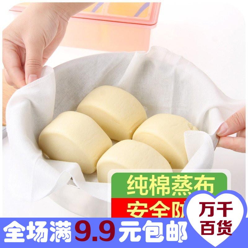 纯棉纱蒸笼布 加厚笼屉布 蒸包子馒头垫蒸饺子不粘透气过滤布|msdalam kategori dapur/memasak Appliances, memasak Appliances, lain - dari Buy2taobao.com untuk memberikan perkhidmatan ejen Taobao profesional membeli