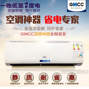 GMCC全直流冷暖型变频空调挂机大1匹1.5匹家