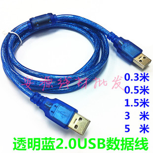 全铜屏蔽透明蓝M/M 2.0 USB A公对A公硬盘数据线供电1.5/3/5/10米