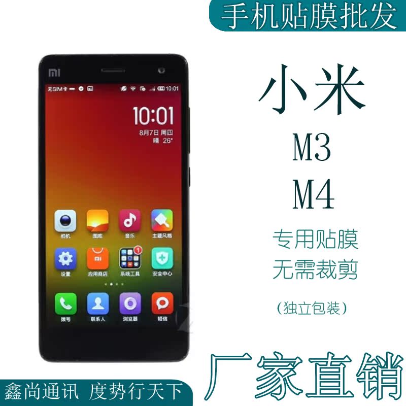 小米M4手机贴膜 小米3手机膜 小米4贴膜 Mi钢化玻璃膜 高清膜批发