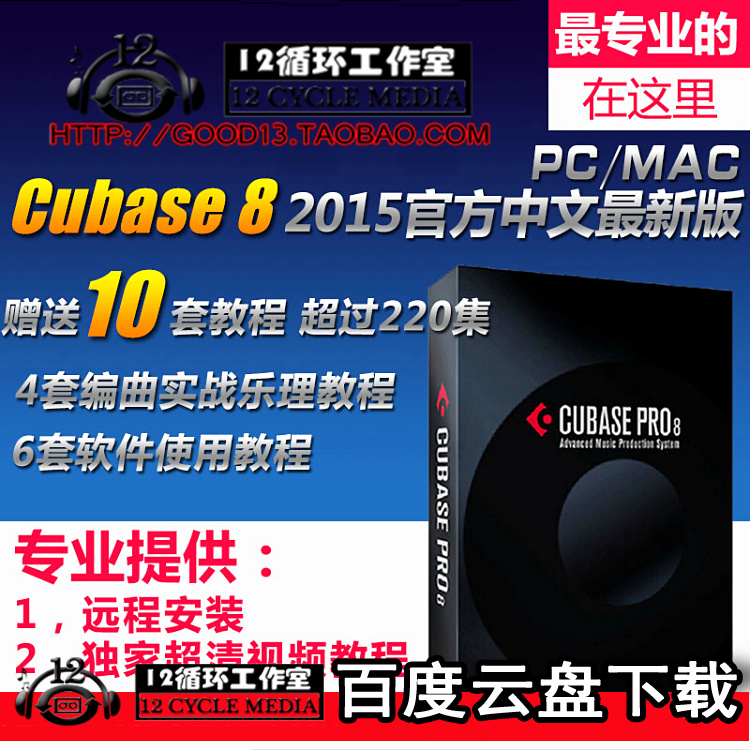 Cubase8 5完整中文版电脑音乐制作宿主软件视