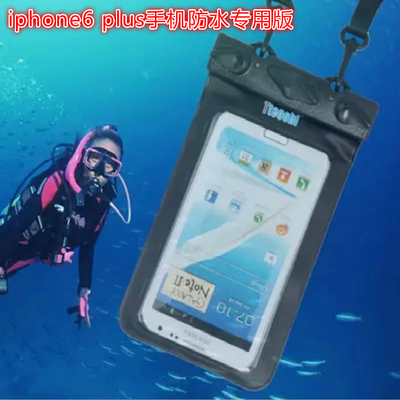 标题优化:GWG手机防水袋游泳潜水iPhone 6 plus、 6套大触屏温泉防水包正品