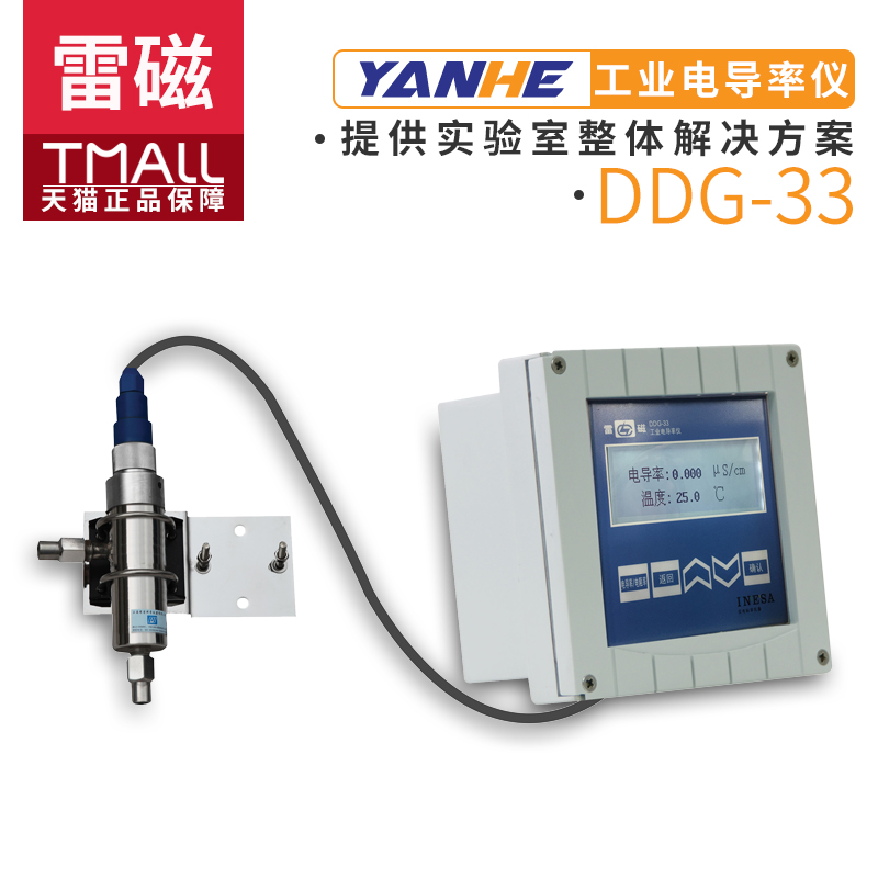 上海雷磁DDG-33工业电导率仪软化水蒸馏水去离子水在线连续监测在类目 五金/工具, 仪器仪表, 其它仪表仪器中 - 来自Buy2taobao.com提供专业的淘宝代购服务