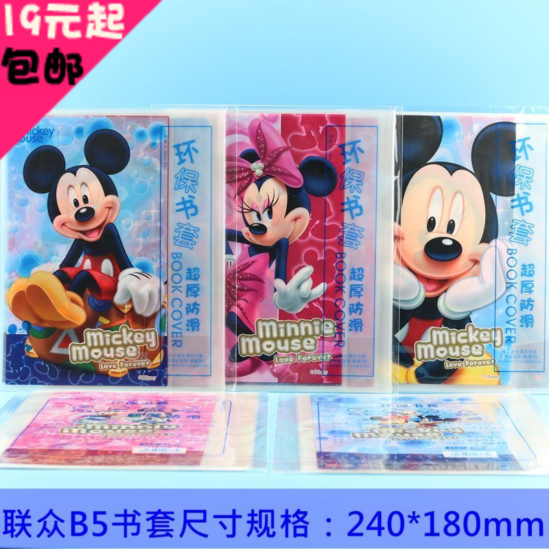 联众迪士尼 米奇米妮 B5超厚防滑 三不书套 书皮 19元起包邮在类目 电子词典/电纸书/文化用品, 日常学习用品, 书皮中 - 来自Buy2taobao.com提供专业的淘宝代购服务