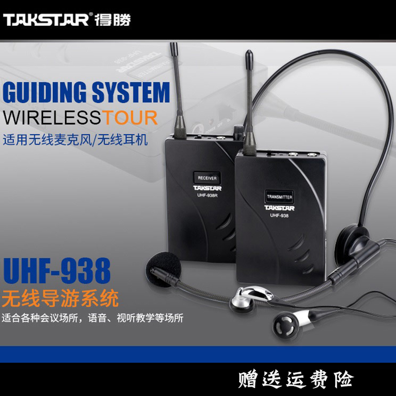 Takstar/得胜 UHF-938 无线导游系统一拖多工厂参观教学无线耳机在类目 影音电器, 耳机/耳麦中 - 来自Buy2taobao.com提供专业的淘宝代购服务
