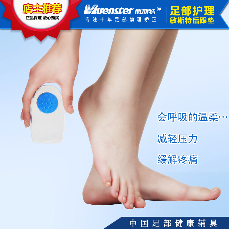 敏斯特 活動腳後跟墊鞋墊 矽膠 減震成人運動可用 減壓墊醫用在類目 童鞋/嬰兒鞋/親子鞋, 鞋配件, 鞋墊中 - 來自Buy2taobao.com提供專業的淘寶代購服務