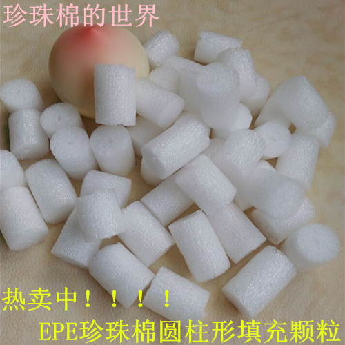 珍珠棉填充物/圆柱形填充料/EPE填充珍珠棉/圆柱泡沫粒子包邮在类目 办公设备/耗材/相关服务, 包装设备/标牌及耗材, 气泡膜中 - 来自Buy2taobao.com提供专业的淘宝代购服务