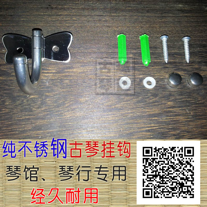 古琴配件 精制不锈钢古琴专用挂钩 古琴挂钩 琴馆专用 牢固耐用在类目 乐器/吉他/钢琴/配件, 民族乐器, 民族弹拨乐器, 古琴中 - 来自Buy2taobao.com提供专业的淘宝代购服务