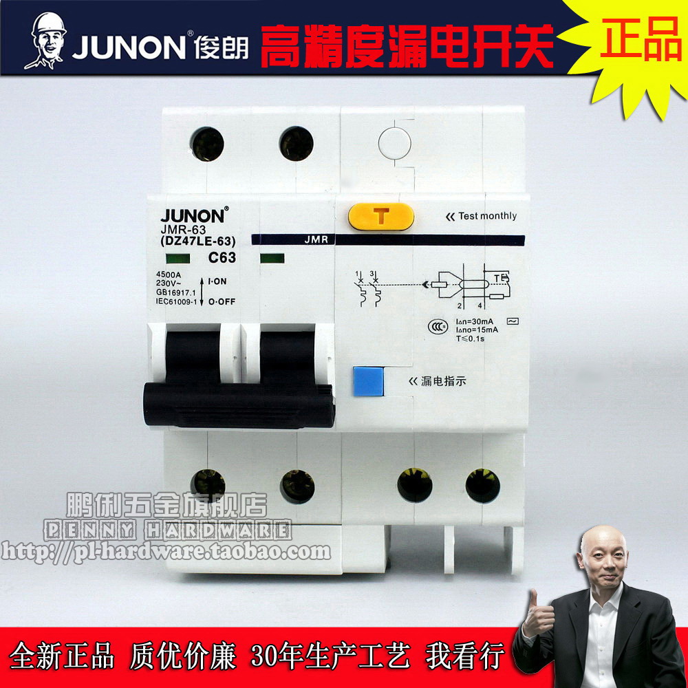 JUNON俊朗JMR雙極空氣漏電保護開關斷路器2P16A20A25A32A405063A在類目 電子/電工, 斷路器, 漏電保護器中 - 來自Buy2taobao.com提供專業的淘寶代購服務